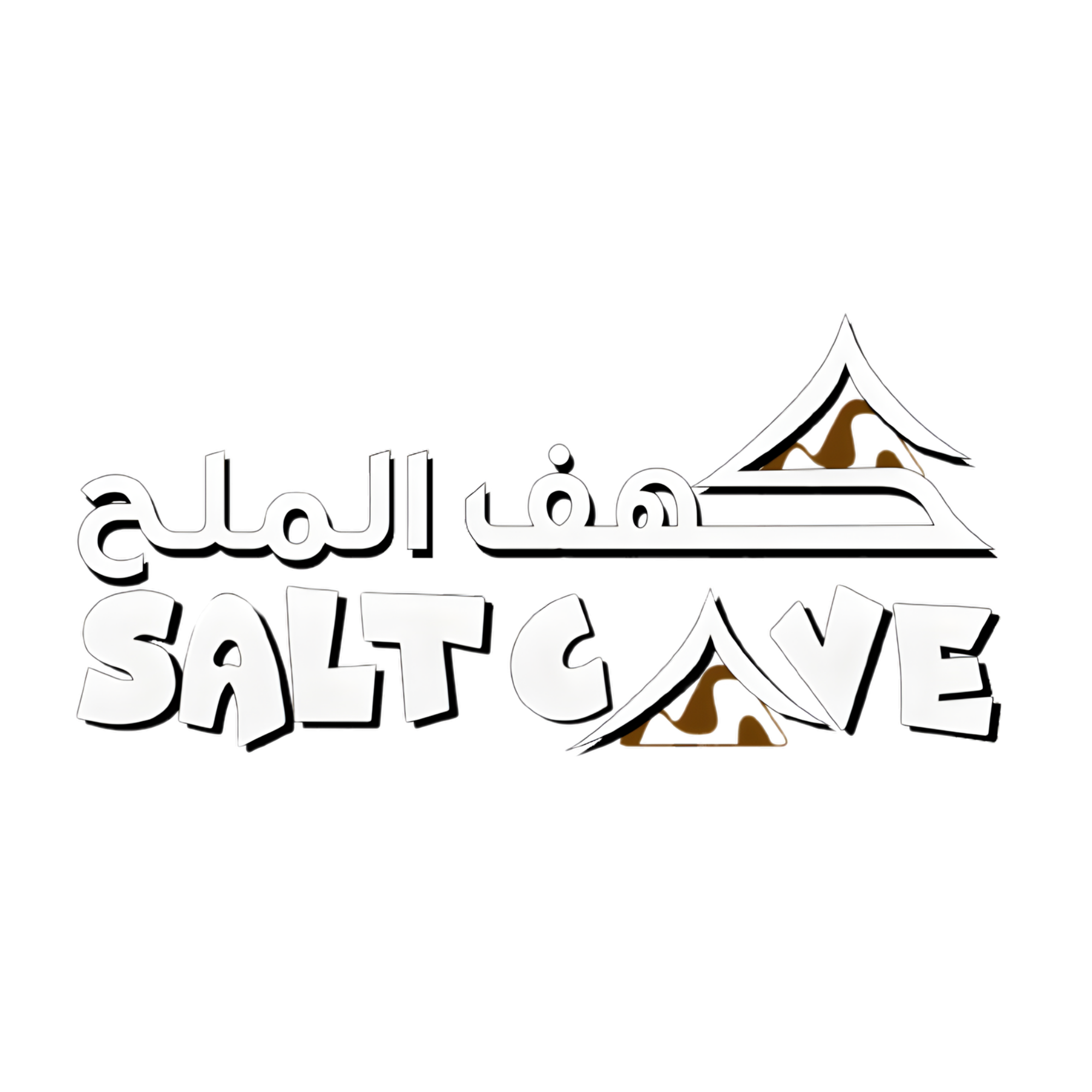 كهف الملح